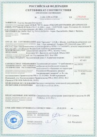 Экологический сертификат класса ЕВРО 5