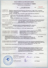 Сертификат и декларации пожарной безопасности